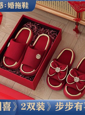 结婚拖鞋喜庆红色一对2024新z款夏季新婚情侣新娘陪嫁婚礼婚庆家