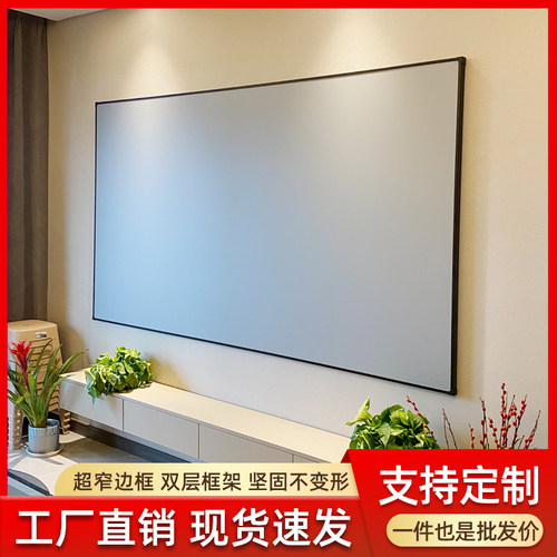 投影幕布家用画框幕布100寸18w0寸双框超窄边壁挂大视角高清抗光