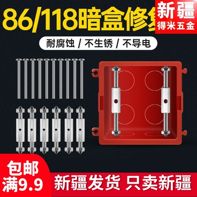 常规86型118型暗盒修r复器接线盒插座底盒固定工具开关盒撑杆修复