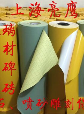 玻璃石材瓷砖墓碑大理石喷砂雕t刻保护膜 9丝13丝15丝19丝22丝25