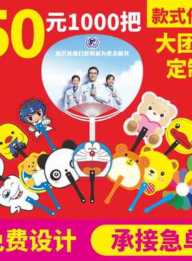 广告扇子定制PP塑料卡通七折扇订做幼儿园宣传扇团扇大胶扇1000把
