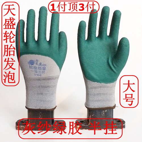 1付顶3付天盛轮胎m橡胶发泡劳保手套柔软耐磨防滑透气防护工作建