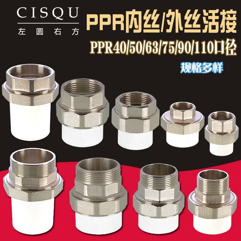 PPR40/1.2寸铜外丝活接50/63/75管件1.5寸/2寸/2.5寸内丝接头配件