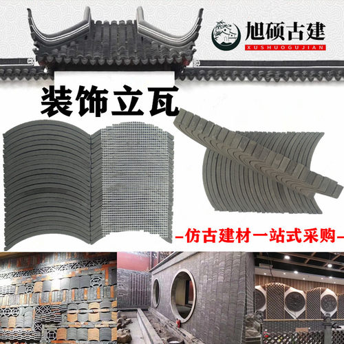 仿古瓦片装饰立h瓦小青瓦半圆瓦装饰瓦片屋顶瓦片砖铺地立瓦拼花
