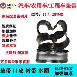 内胎垫带17.5-n25口皮装载机垫带水带加强加厚工程机械垫带