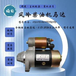 柴油发电机小型电启动马达173/178/186/190/192/195F/1X100F微耕