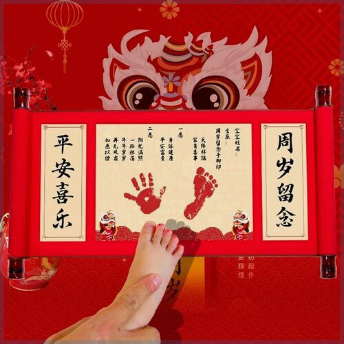 周岁手足印宝宝纪念品p一岁一礼卷轴婴儿脚印满月百天礼物字画留