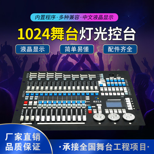 1024灯光控制台 摇头光束w灯帕灯面光灯舞台酒吧宴会厅控台调光台