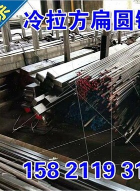35冷拉方钢扁钢45x10普碳方刚50x45660x5070xT40零切光亮方扁。