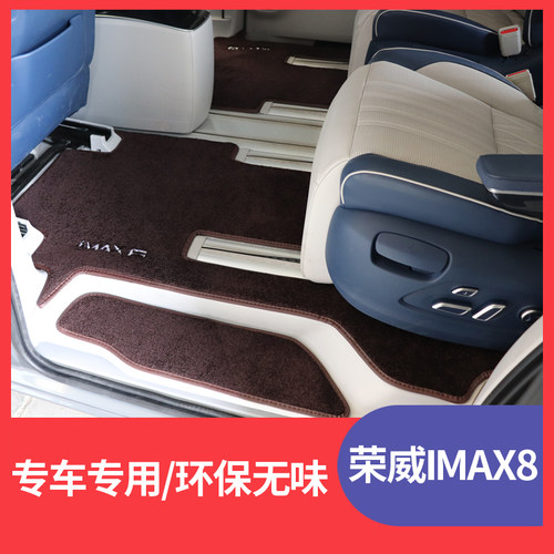 适用于2021款荣威imax8v改装地毯荣威imax8脚垫专用木地板后备箱