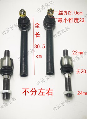 福田雷沃欧豹TG1204拖拉机农机配F件前桥转向球头铰链拉杆球头活