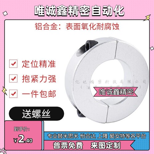 分离型固定环光轴固定环锁紧环止推环定位环夹紧环限位Y环紧固轴
