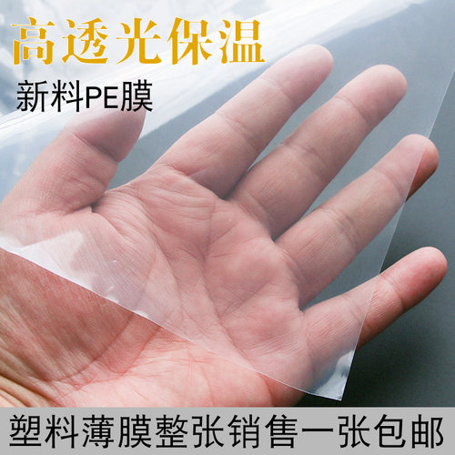 塑料薄膜整块白色l透明纸装修防尘塑料布防雨水加厚大棚膜保温封