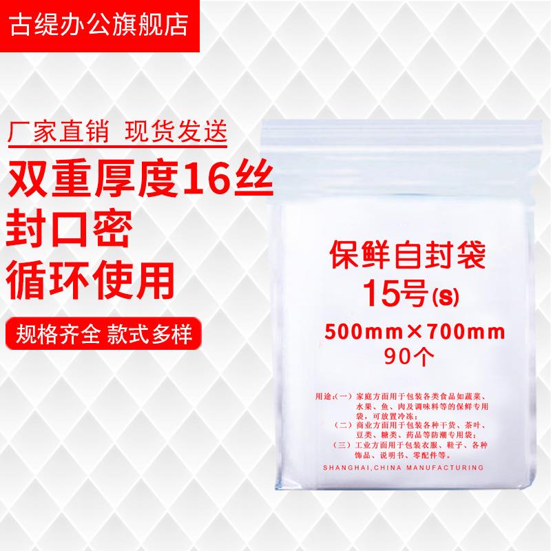 15号16丝自封袋50乘70超大号超厚保鲜包装袋收纳包装袋支持定做