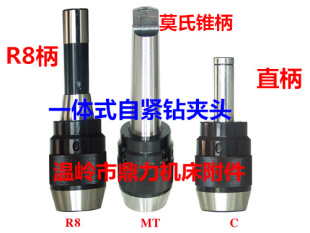 直柄16mm 一体式 R8柄 4w号 直柄20连体 自紧钻夹头莫氏3号