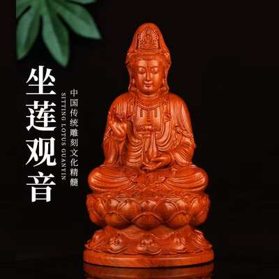 花梨木雕观音菩萨像家用供奉坐莲观世音送子观音客厅家居实木摆件