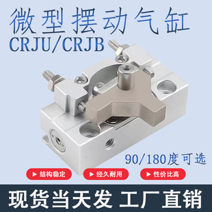 CRJU1 CRJB 100E90E 180 90E SMC型摆台旋转气缸CRJB05 CRJU05