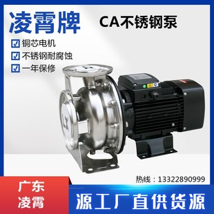 CA65 4T广东凌霄不锈钢水泵增压循环大流量高扬程机械密封 125