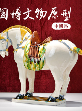 纯手工唐三彩大马中国马新中式古典办公室摆件陶瓷艺术品商务礼品