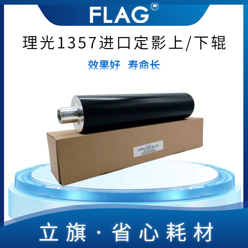 理光1357进口定影上辊下辊 1100 1107加热辊 1106 907 1356压力辊