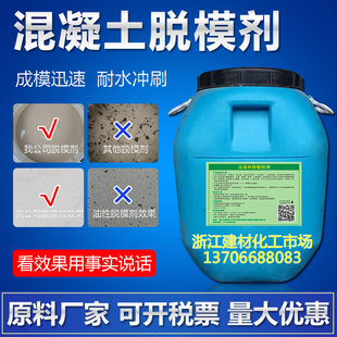 溪边混凝土脱模漆油性p脱模剂建筑模板木模塑料模钢模板水性脱模