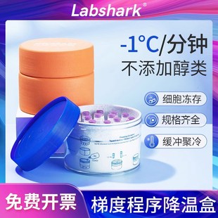 Labshark程序降温盒细胞冻存盒细胞梯y度冻存盒程序性降温盒液氮