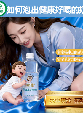 【绿色认证】荷包蛋婴幼儿专用水390ml*12小分子超矿泉水标准儿童