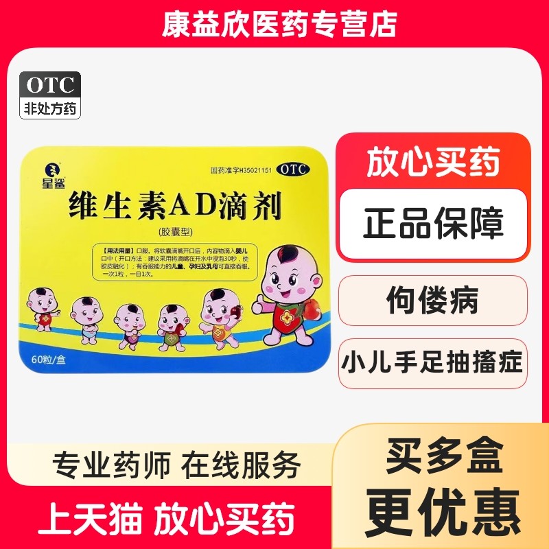 星鲨维生素AD滴剂儿童ad鱼肝油星沙维d孕妇ad滴剂婴幼儿宝宝钙1岁