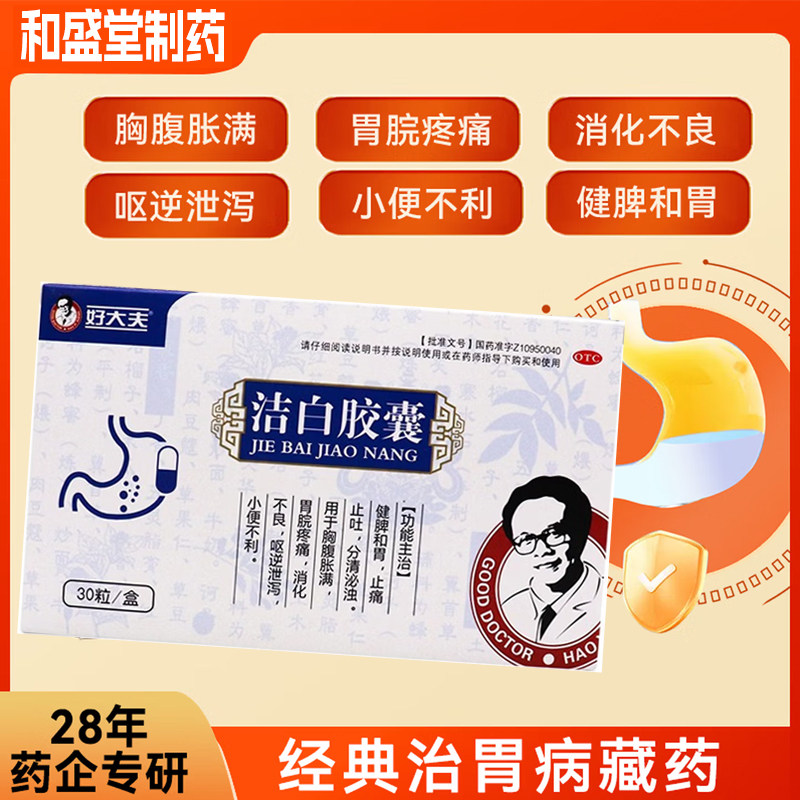 [好大夫]洁白胶囊0.4g*30粒/盒