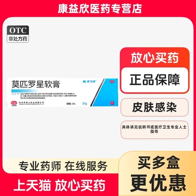 美多信 莫匹罗星软膏20g脓疱病疖肿毛囊炎皮肤感染外用软膏湿疹