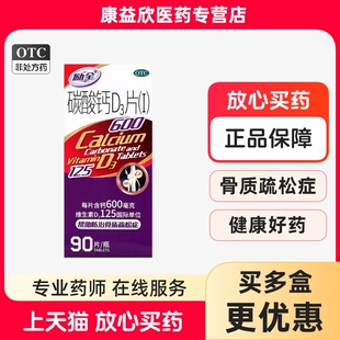 90片励全碳酸钙D3片Ⅰ1钙片官方旗舰店骨质疏松女性补钙中老年人