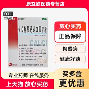 999澳诺葡萄糖酸钙锌口服溶液钙铁锌口服液儿童酸锌钙钙锌液体钙