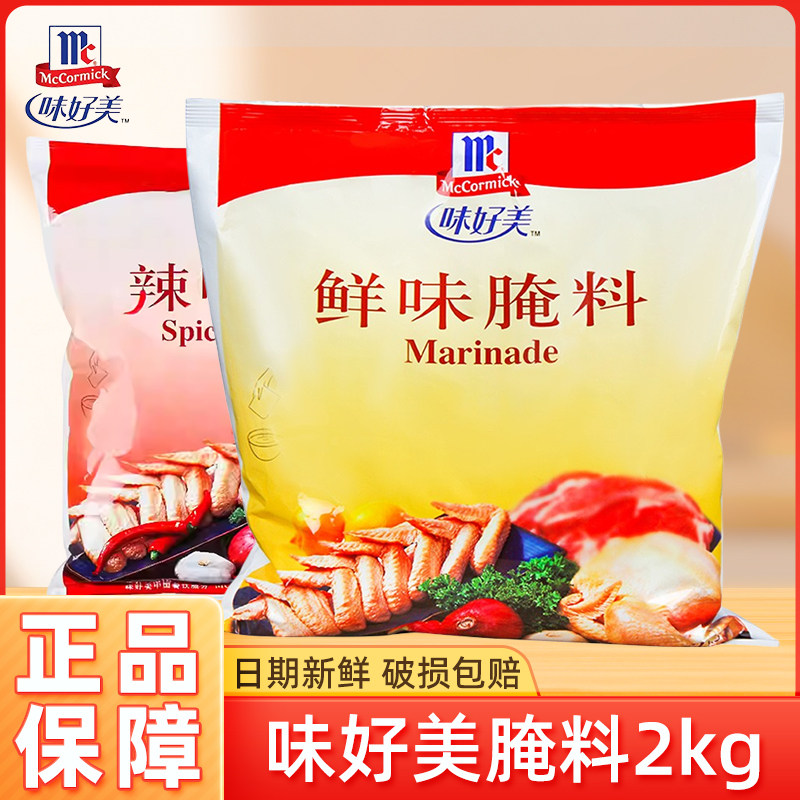 现货新奥尔良烤鸡味好美腌料鲜味辣味奥尔良商用烤鸡翅烤肉鸡翅炸