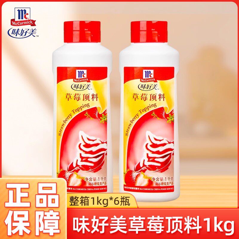 果酱夹心面包味好美草莓果酱1kg 商用草莓酱涂抹面包夹心饼干