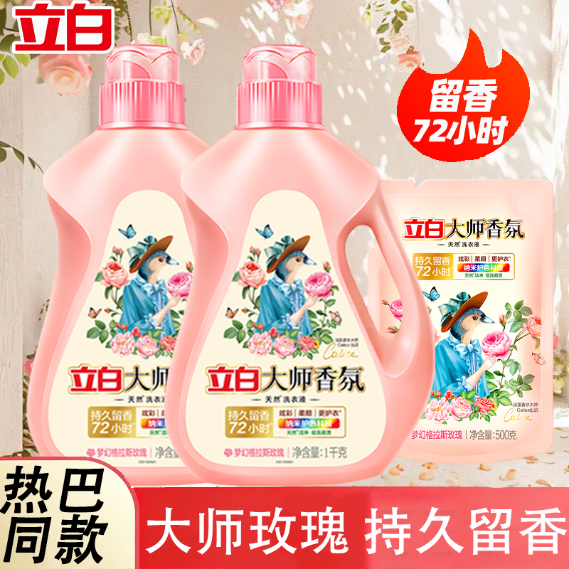 迪丽热巴同款立白香氛大师洗衣液天然洗护套组72小时持久香水留香