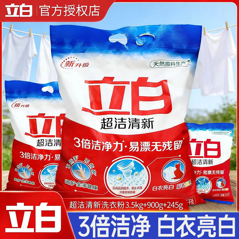 立白顽渍净洗衣粉袋持久留香除汗渍大袋油渍强效强力去污品牌10斤,洗护清洁剂/卫生巾/纸/香薰,洗衣粉/爆炸盐/活氧泡洗粉,淘宝优惠券,粉丝福利购,淘宝优惠卷