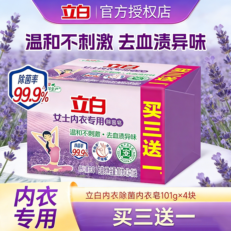 立白女士男士内裤专用洗衣皂肥皂内衣抑菌杀菌除菌皂去血渍抗菌