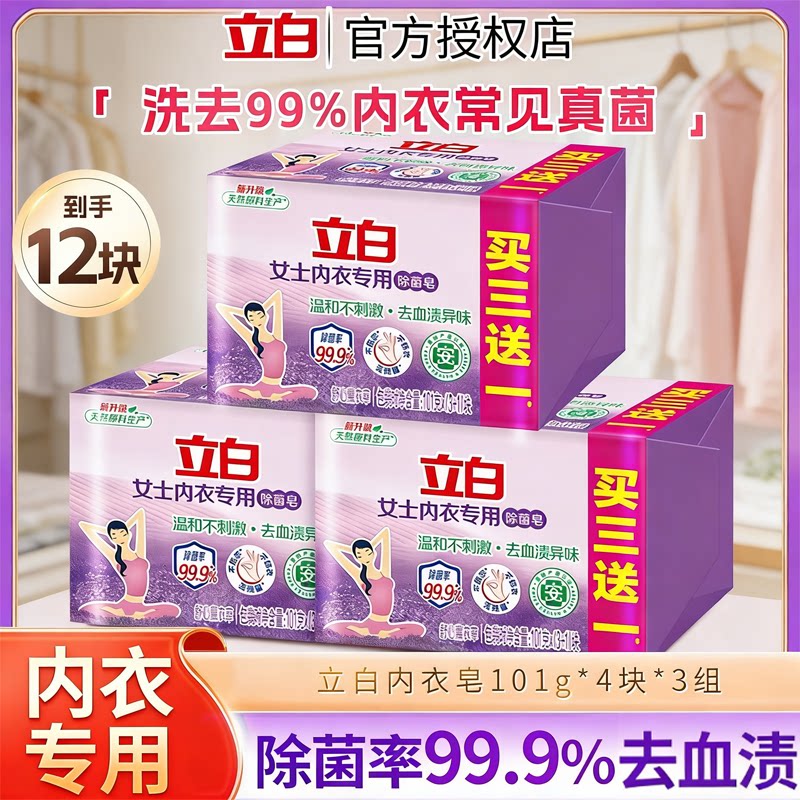 立白女士男士内裤专用洗衣皂肥皂洗衣皂