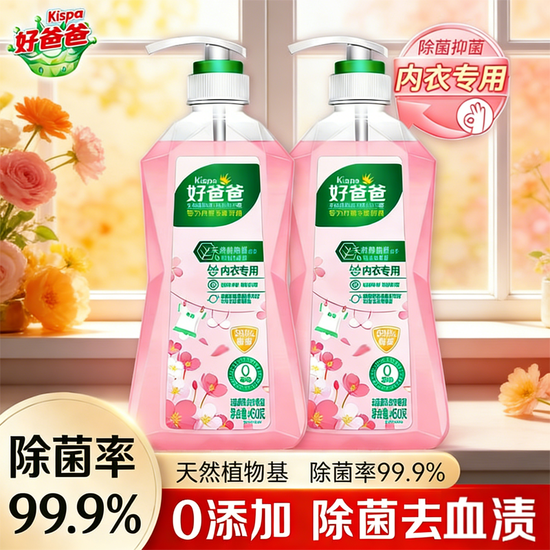 好爸爸蛋白酶内衣内裤男女士专用内裤内衣洗衣液杀菌抑菌去黄血渍,洗护清洁剂/卫生巾/纸/香薰,内衣洗衣液,淘宝优惠券,粉丝福利购,淘宝优惠卷