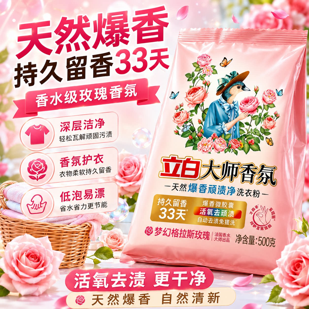 立白大师香氛洗衣粉持久留香爆炸盐免搓去渍强力去污天然浓缩皂粉