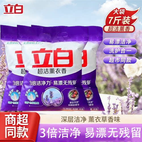 立白薰衣草洗衣粉顽渍持久留香强效去污油渍大袋超洁清新工业装