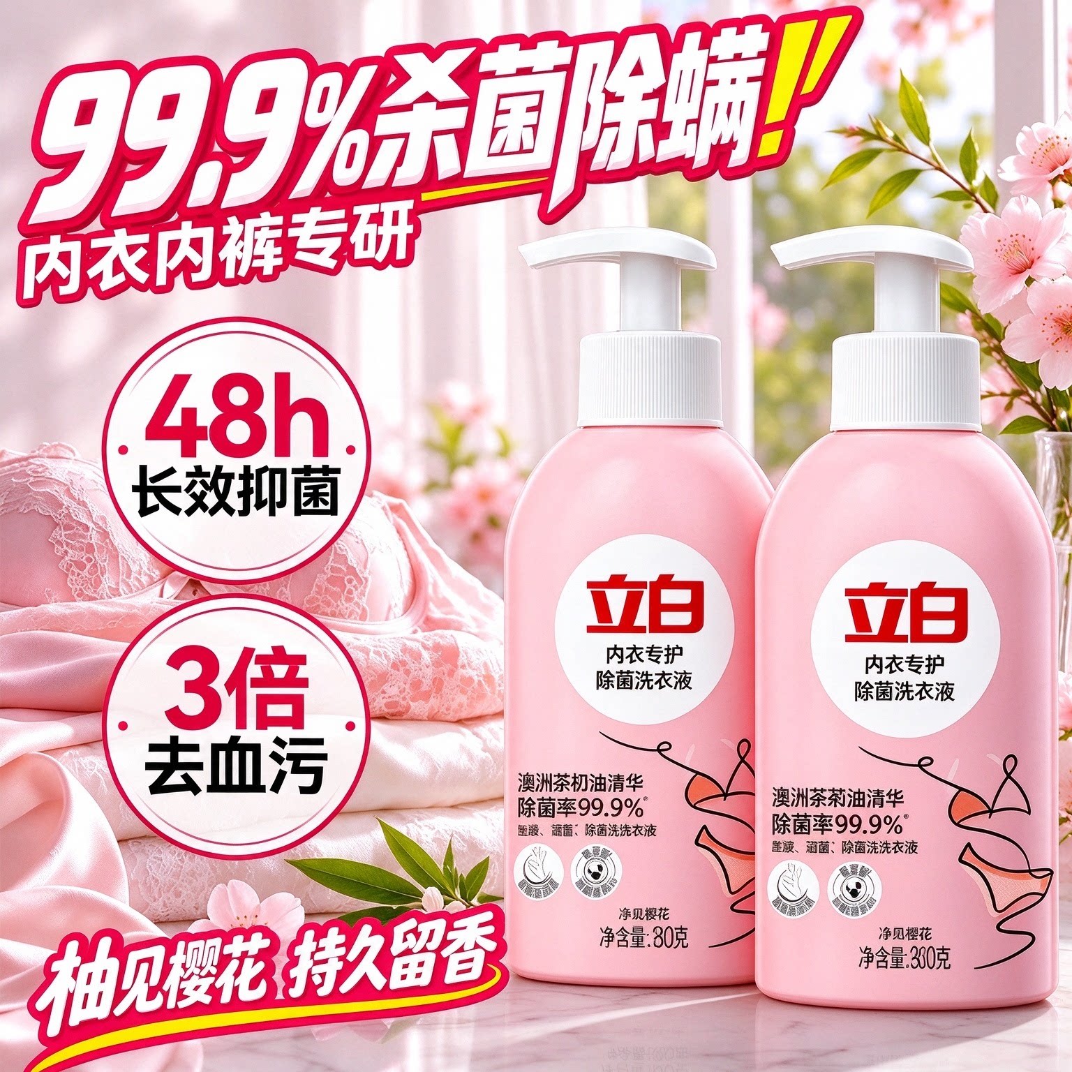 立白内衣内裤专业洗衣液去血渍专护除菌抑菌杀菌官方正品旗舰店
