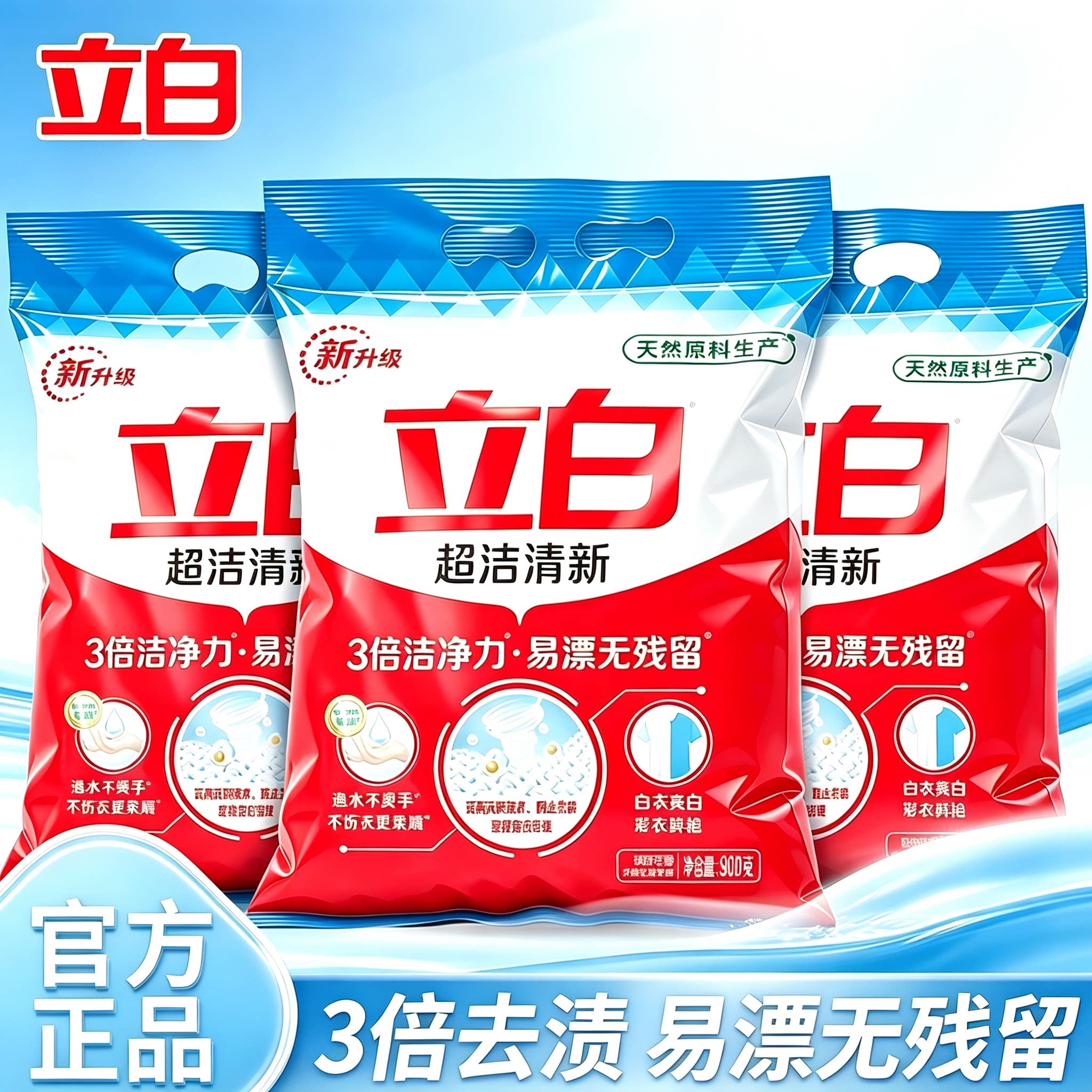 立白超洁清新洗衣粉强力去污家庭用实惠热销榜携装去污去渍不伤手