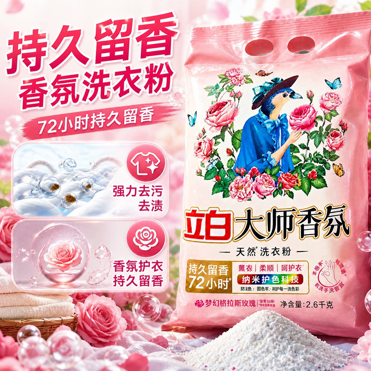 立白大师洗衣粉持久留香香氛香水去污渍神器增白清新天然浓缩皂粉