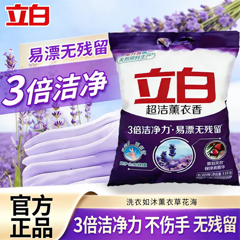 立白薰衣草强效洗衣肥皂粉超强去渍粉顽固污渍洗衣粉去重油工业图片