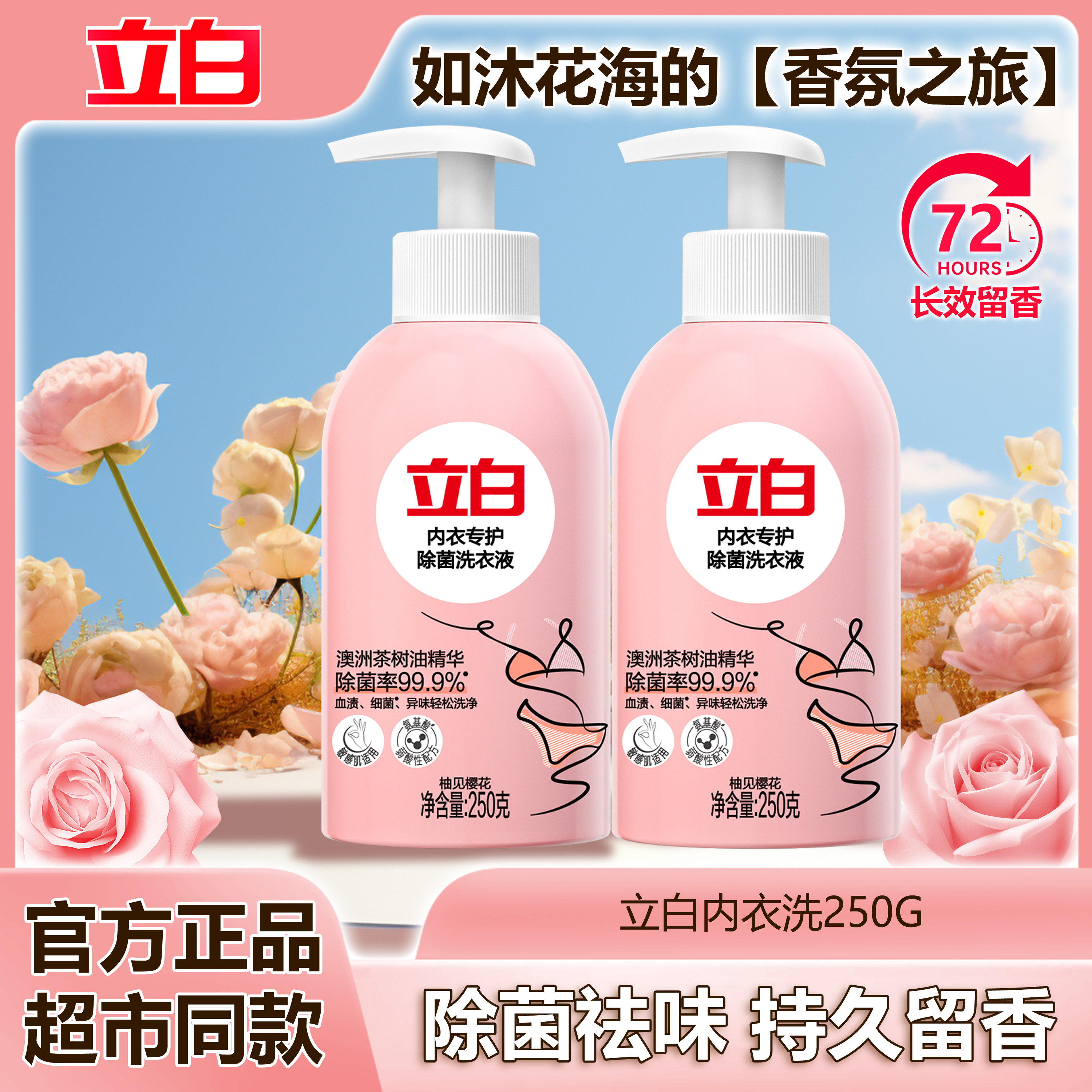 立白除菌内衣洗衣液除菌除螨去血渍内衣内裤专用洗液官方正品,洗护清洁剂/卫生巾/纸/香薰,内衣洗衣液,淘宝优惠券,粉丝福利购,淘宝优惠卷