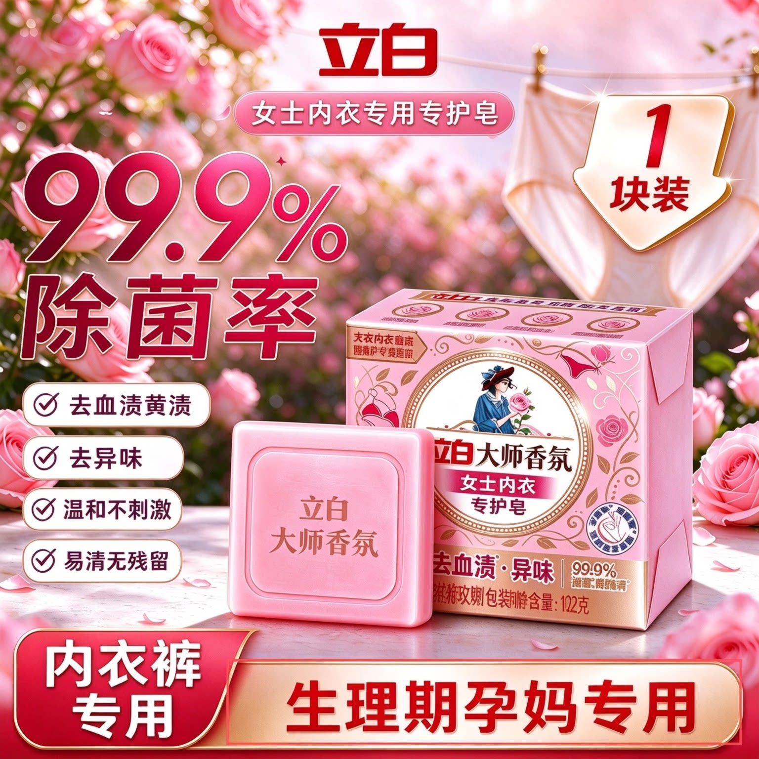 立白大师香氛天然女士洗衣皂内衣内裤专用肥皂杀菌抑菌除菌肥皂