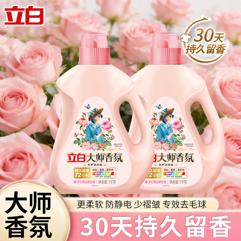 迪丽热巴同款立白香氛大师洗衣液天然洗护套组72小时持久香水留香