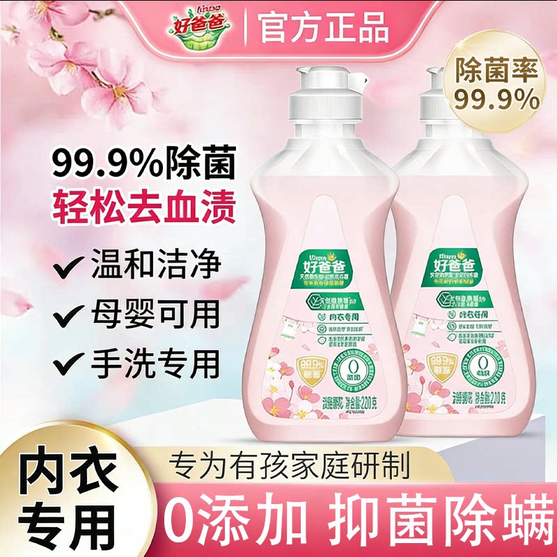 立白好爸爸内衣洗内衣露