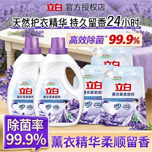 立白薰衣草柔顺剂洗衣液防静电神器持久留香长效消除衣服防粘毛